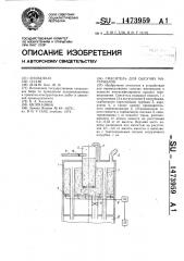 Смеситель для сыпучих материалов (патент 1473959)