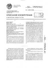 Способ моделирования острой клебсиеллезной кишечной инфекции (патент 1707615)