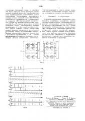 Устройство возбуждения синтезатора полувокодера (патент 311418)