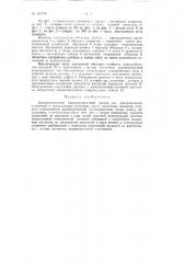 Высокочастотный электроемкостный датчик (патент 127476)