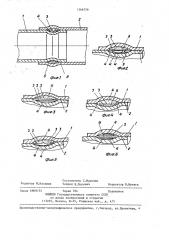Способ соединения труб (патент 1366759)