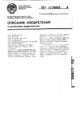 Способ определения численности стеблевой нематоды @ @ в зеленых тканях земляники и флоксов (патент 1176882)