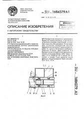 Установка вихревых очистителей (патент 1684379)