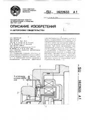 Способ запуска центробежного насоса (патент 1622633)