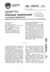 Состав для пропитки древесноволокнистых плит (патент 1555131)