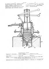 Устройство для переливания жидкости из емкости (патент 1511203)