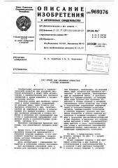 Штамп для пробивки отверстий в полых изделиях (патент 969376)