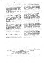Устройство фиксации импульсов (патент 1394408)