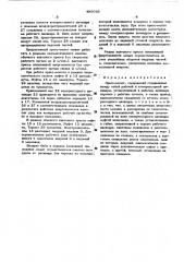 Пресс-молот (патент 496083)