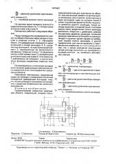 Пьезооптический измеритель деформации объекта (патент 1675667)