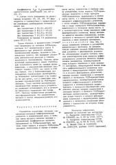 Умножитель аналоговых сигналов (патент 752368)
