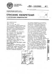 Способ подачи инструмента камнерезной машины (патент 1352063)