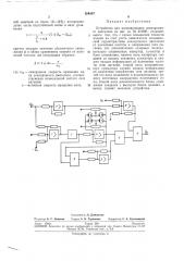Устройство для моделирования асинхронногодвигателя (патент 264807)