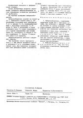 Вибровозбудитель (патент 1510946)