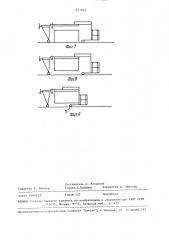 Контейнеровоз (патент 1527035)