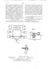 Манипулятор прокатного стана (патент 632423)