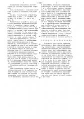 Устройство для заточки грифелей (патент 1279871)