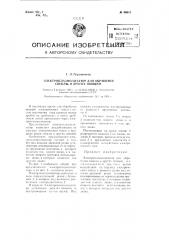 Электроплазмолизатор для обработки свеклы и других овощей (патент 96911)