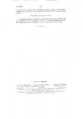 Патент ссср  154354 (патент 154354)