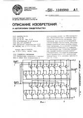 Усилитель считывания (патент 1348980)