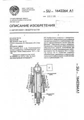 Кварцевый термометр (патент 1642264)