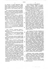 Система для обучения (патент 517038)