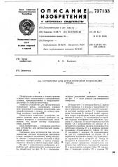 Устройство для автоматической подналадки резца (патент 737133)