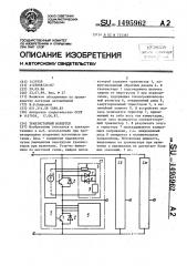 Транзисторный инвертор (патент 1495962)