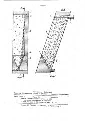 Способ упрочнения наружных стенок искусственного массива (патент 1155784)
