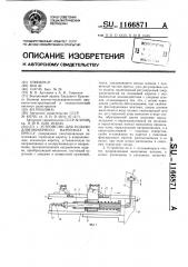 Устройство для подачи длинномерного материала к прессу (патент 1166871)