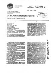Оптический переключатель (патент 1682957)