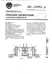 Циклонная шлакоплавильная установка (патент 1147913)