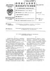 Способ повышения активности комплемента крови морских свинок (патент 626778)
