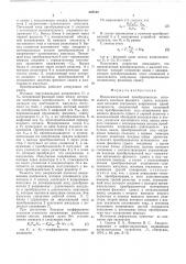 Время-импульсный преобразователь мгновенного значения фазового сдвига (патент 567148)