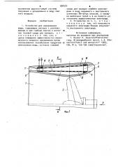 Устройство для аэрирования воды (патент 958329)