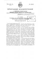 Устройство для намагничивания ферромагнитной детали при ее испытании на дефекты (патент 54562)