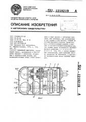 Поршневой двигатель (патент 1218219)