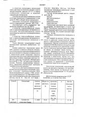 Способ приготовления шихты для производства алюминиево - кремниевых сплавов (патент 2002827)