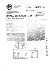 Способ отделки поверхностей бетонных и железобетонных изделий (патент 1648939)