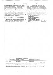 Реагент для микроскопического выявления бактерий тrероnема раlliduм (патент 1565891)