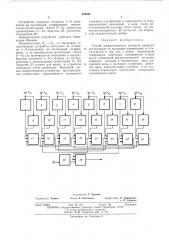 Способ автоматического контроля процесса дистилляции (патент 483987)