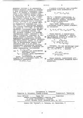 Устройство для перебора кодов (патент 1053112)