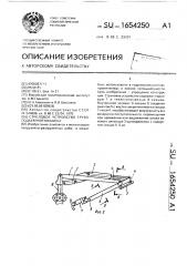 Стреловое устройство грузоподъемной машины (патент 1654250)