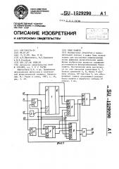 Блок памяти (патент 1529290)