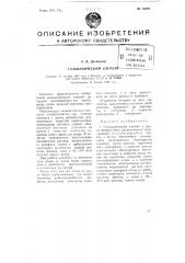 Гальванический элемент (патент 74036)