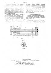 Ограничитель вращения (патент 809119)