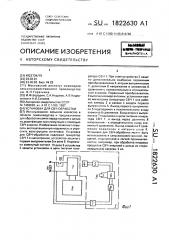 Установка для свч - обработки (патент 1822630)