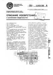 Устройство для заполнения жидкостью ампул для гидрозабойки (патент 1145136)