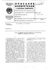 Устройство для обнаружения и исправления ошибок в кодовой комбинации (патент 604170)