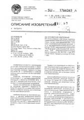 Полимерная композиция (патент 1766263)